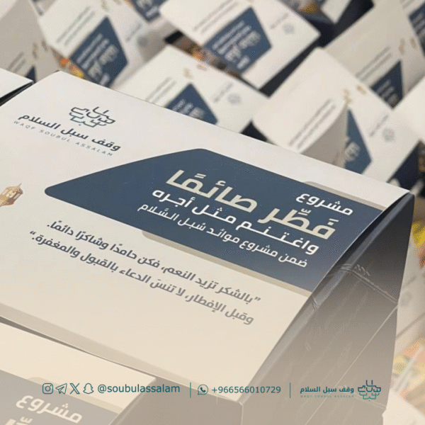 فطِّر صائمًا