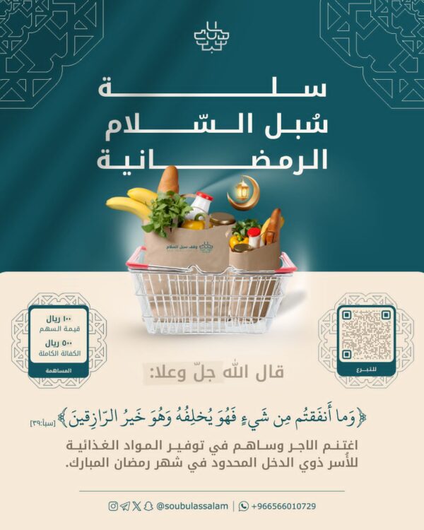 السلة الرمضانية