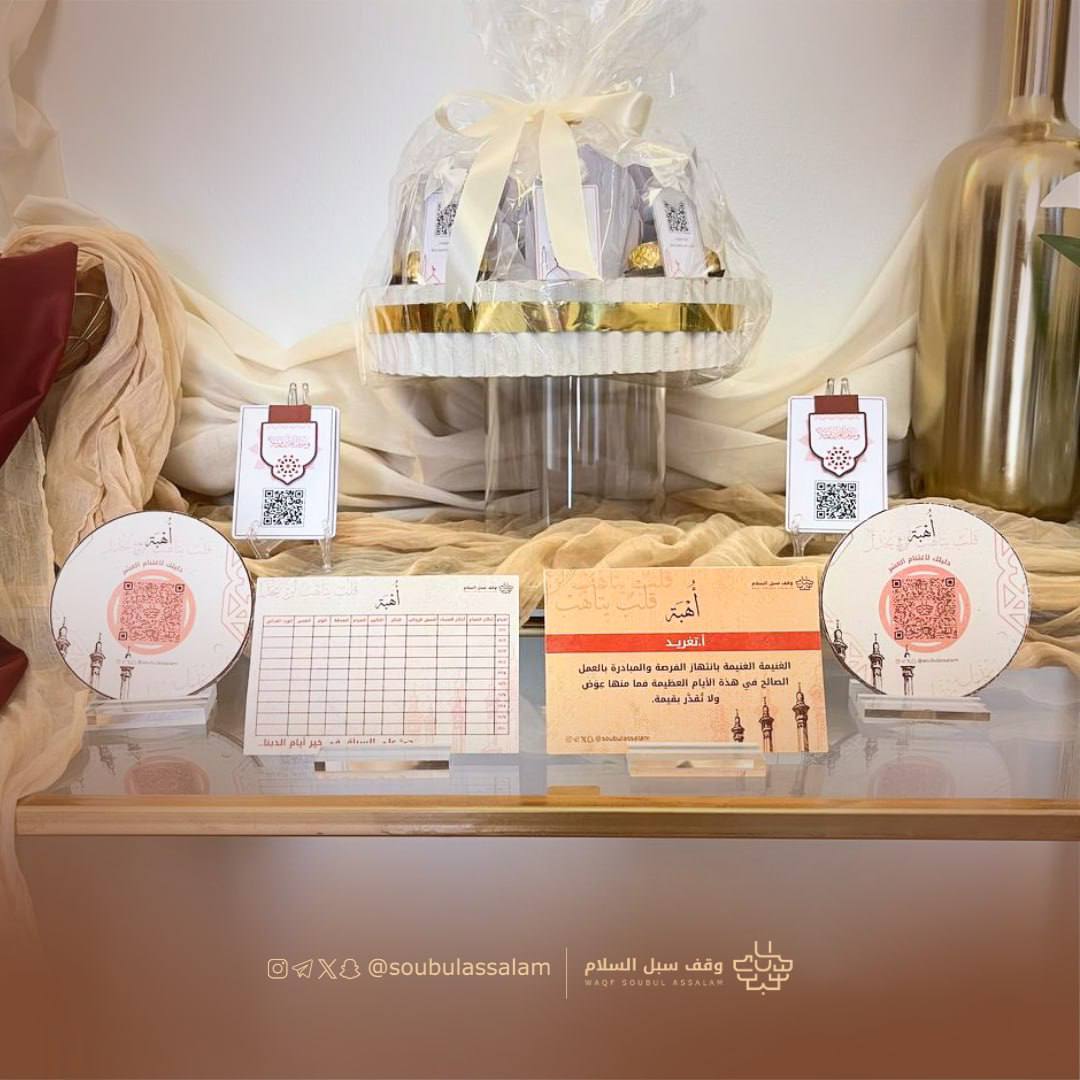 ركن الاستعداد لذي الحجة.